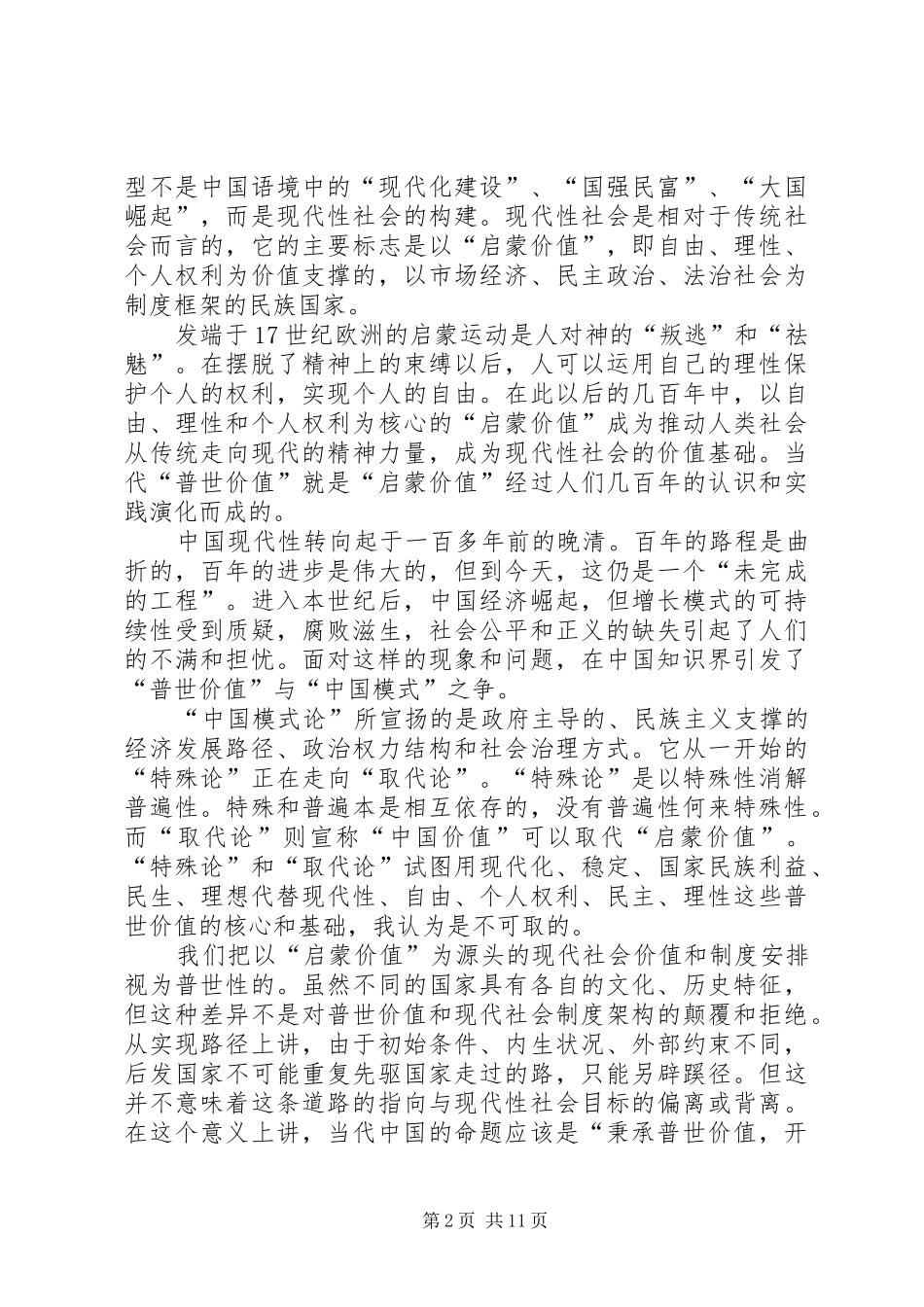 在清华大学的演讲秦晓_第2页