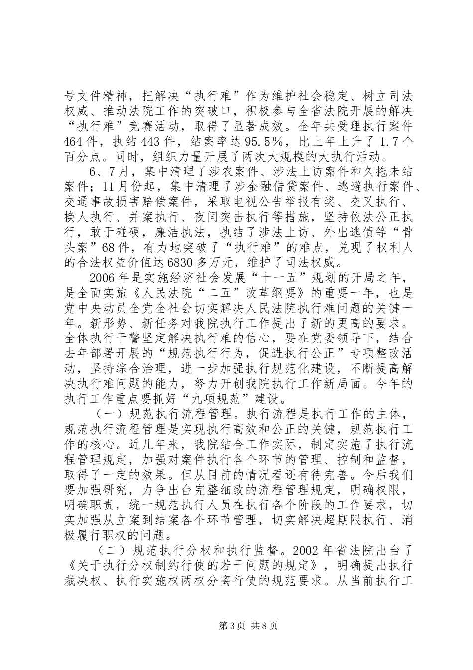 法院执行工作会议上的讲话_第3页