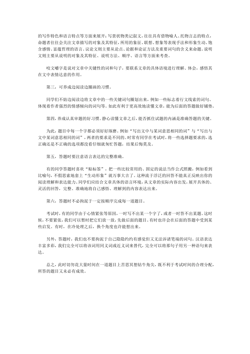 现代文解题六大技巧_第2页