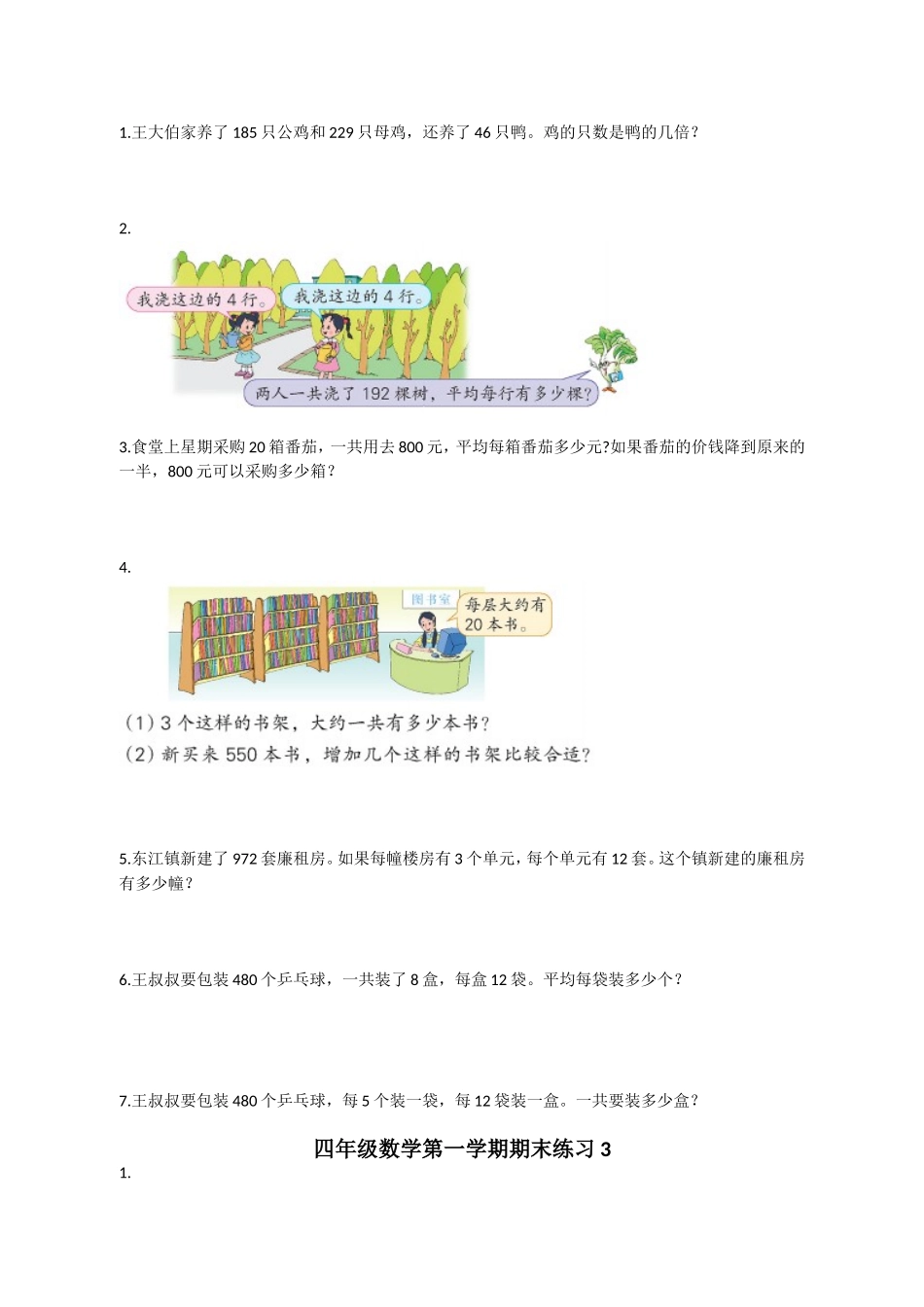 四上应用题练习_第2页