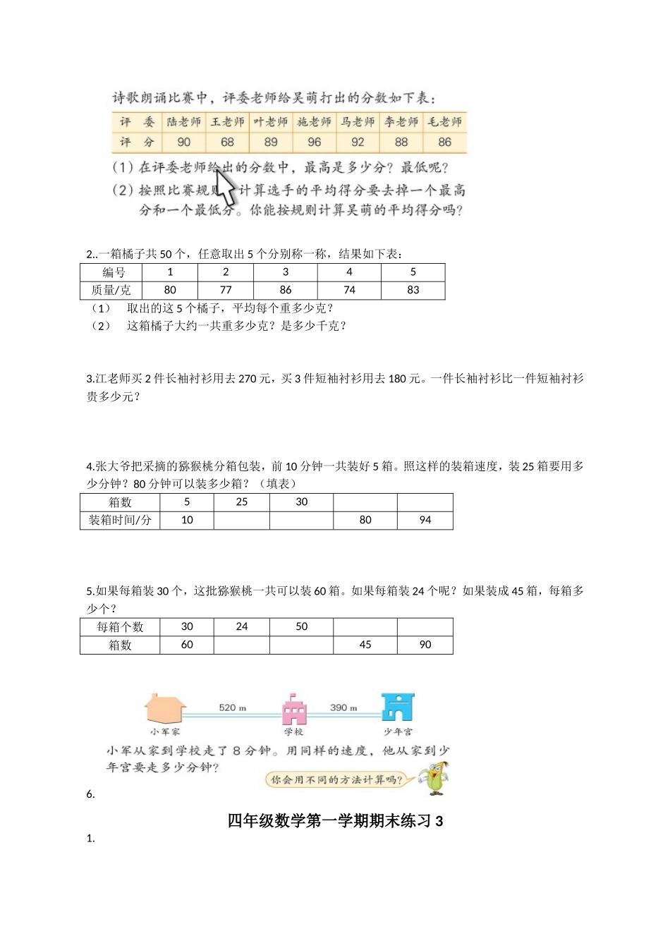 四上应用题练习_第3页