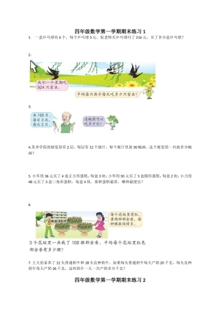 四上应用题练习