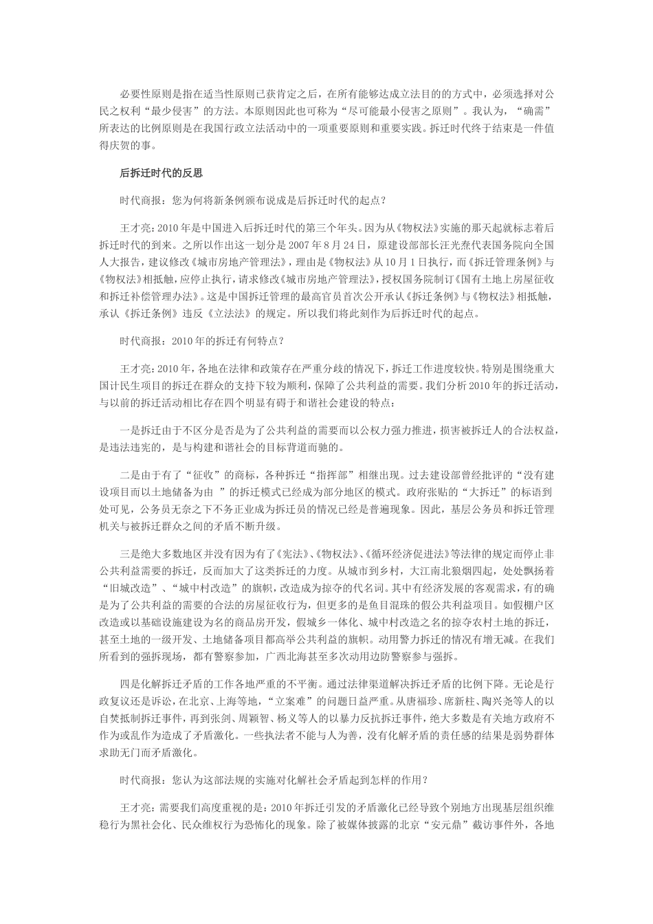 王才亮 拆迁时代的终结征收时代的开始_第2页