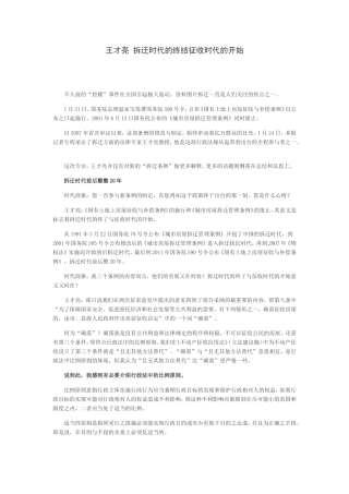 王才亮 拆迁时代的终结征收时代的开始