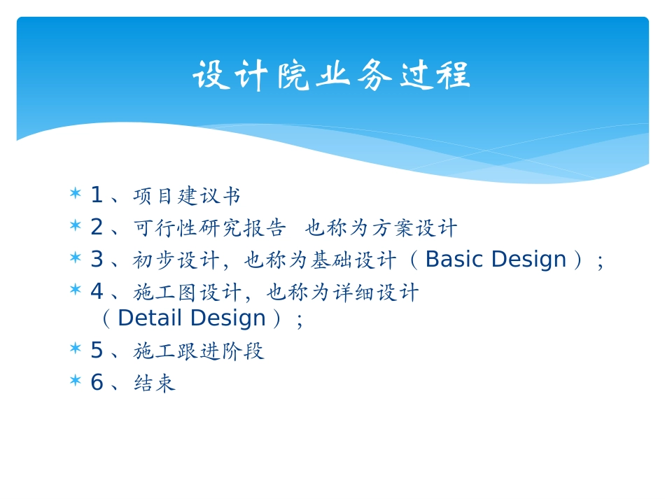 设计院业务流程及如何做设计院的工作_第2页