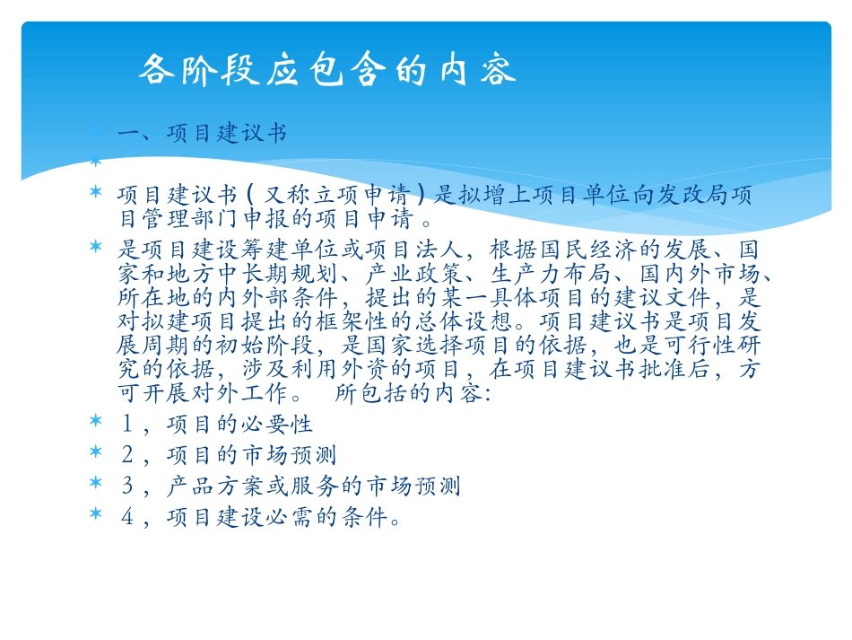 设计院业务流程及如何做设计院的工作_第3页