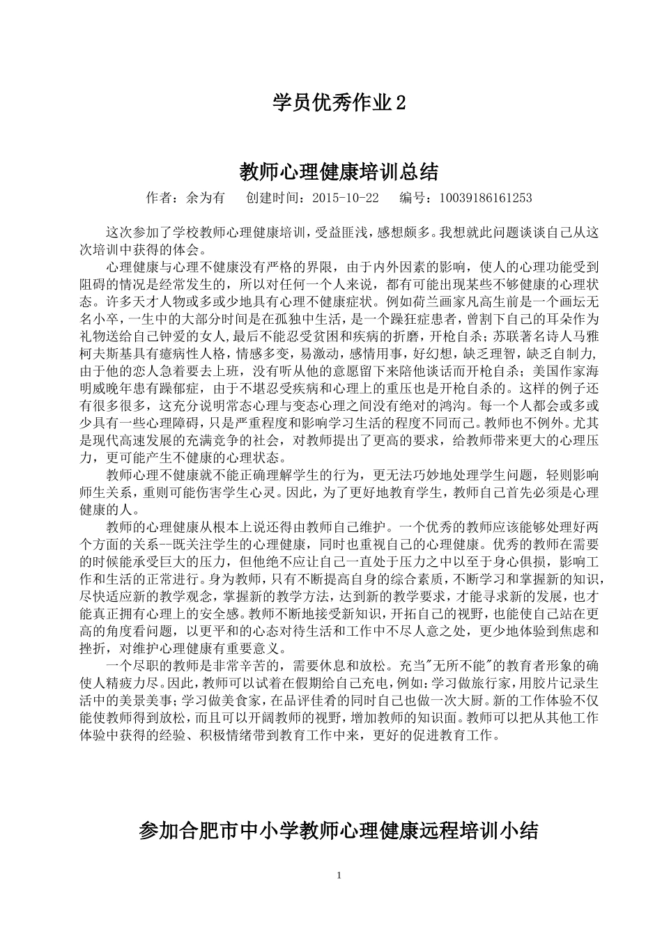 学员优秀作业2_第1页