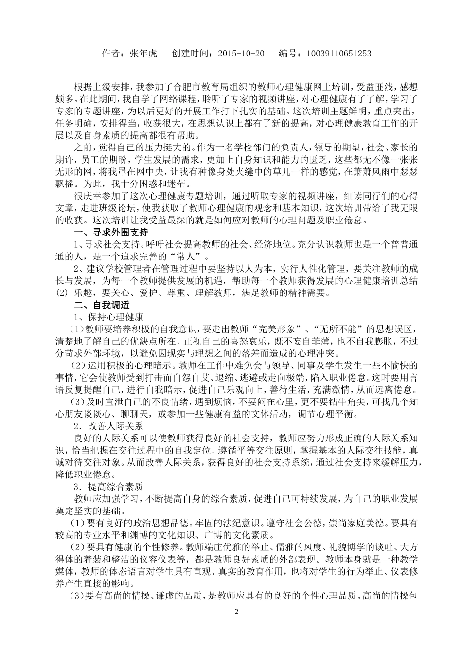 学员优秀作业2_第2页