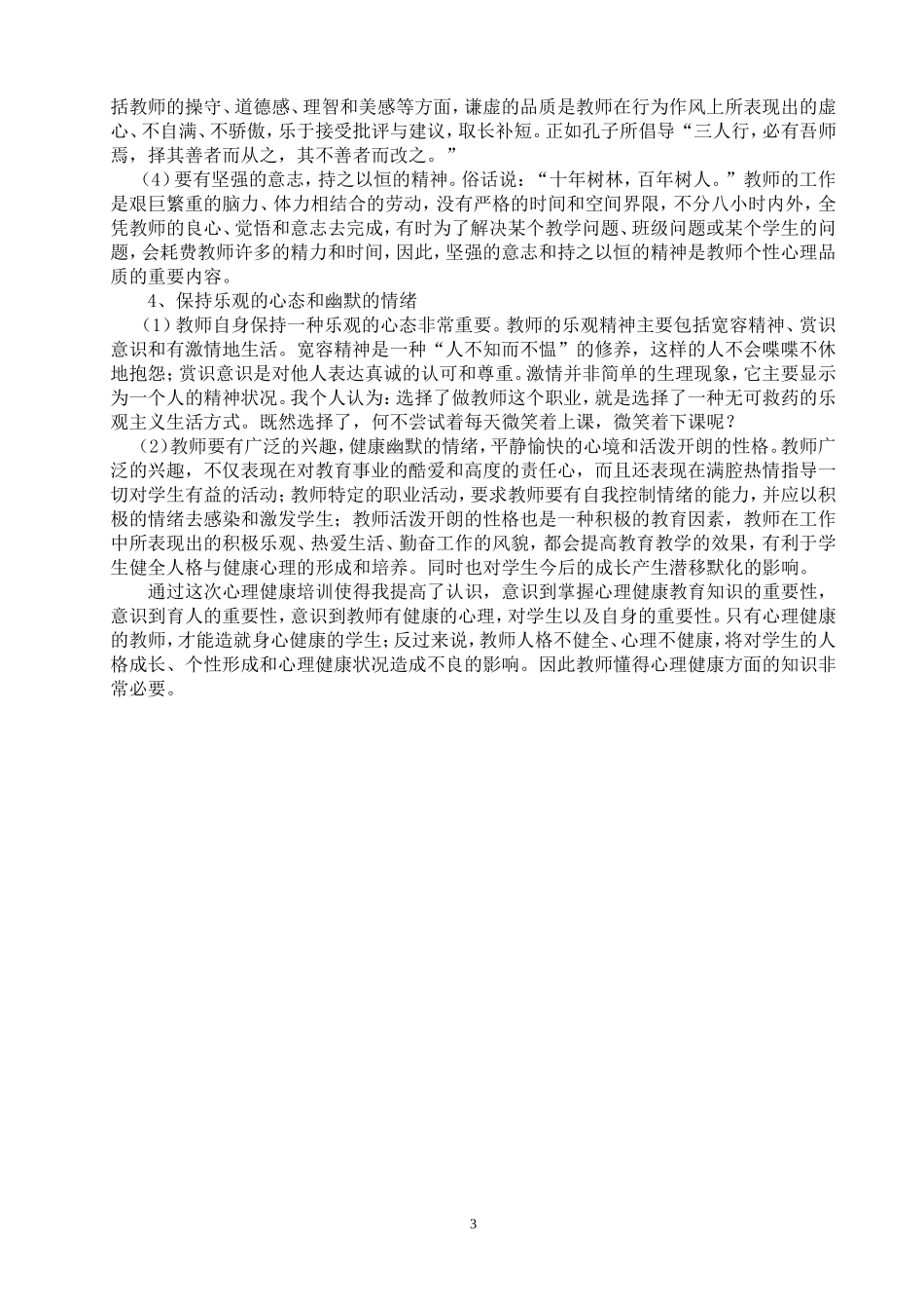 学员优秀作业2_第3页