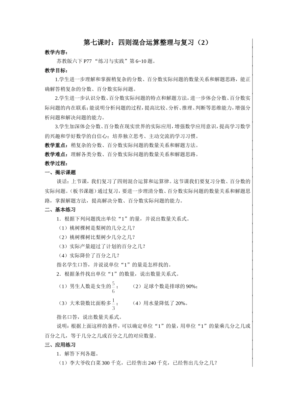 第七课时：四则混合运算整理与复习（2）_第1页