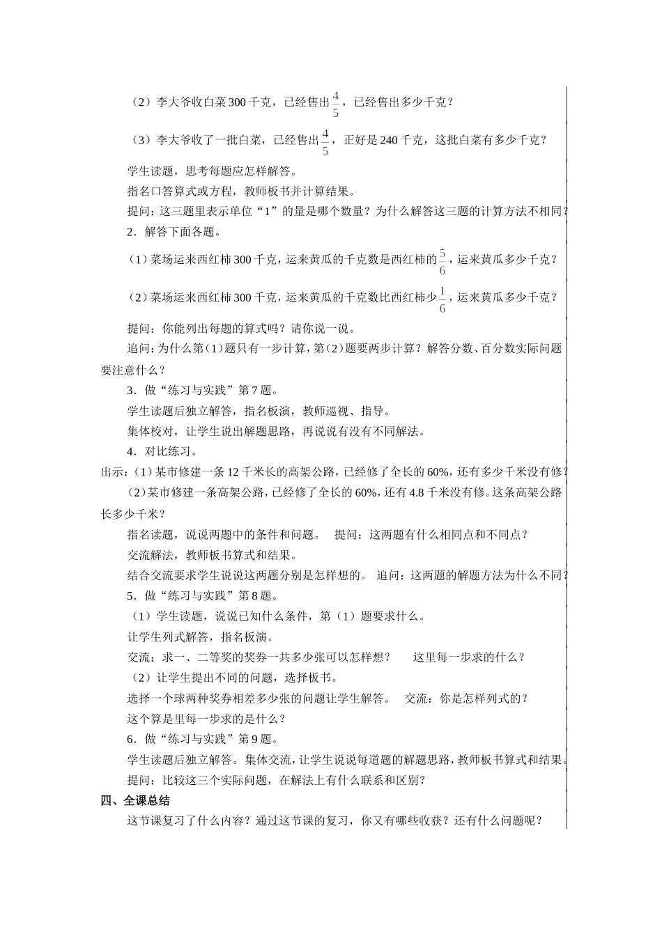 第七课时：四则混合运算整理与复习（2）_第2页