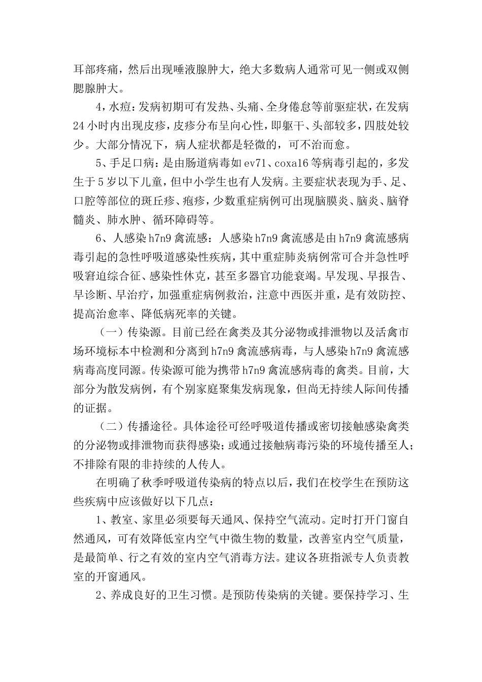 光明小学秋季传染病预防知识讲座_第2页