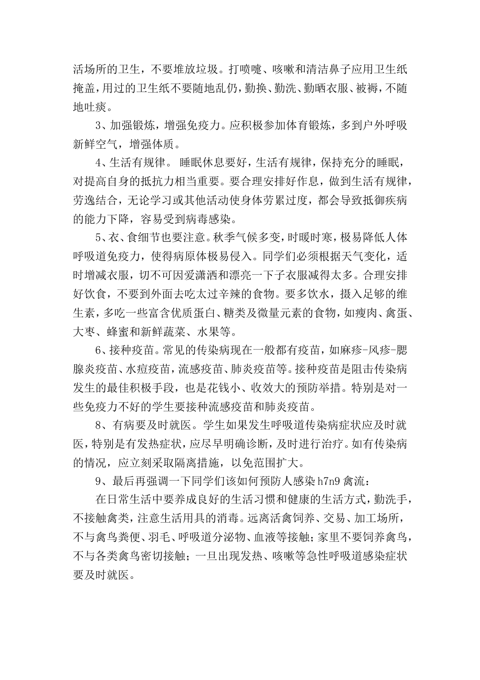 光明小学秋季传染病预防知识讲座_第3页