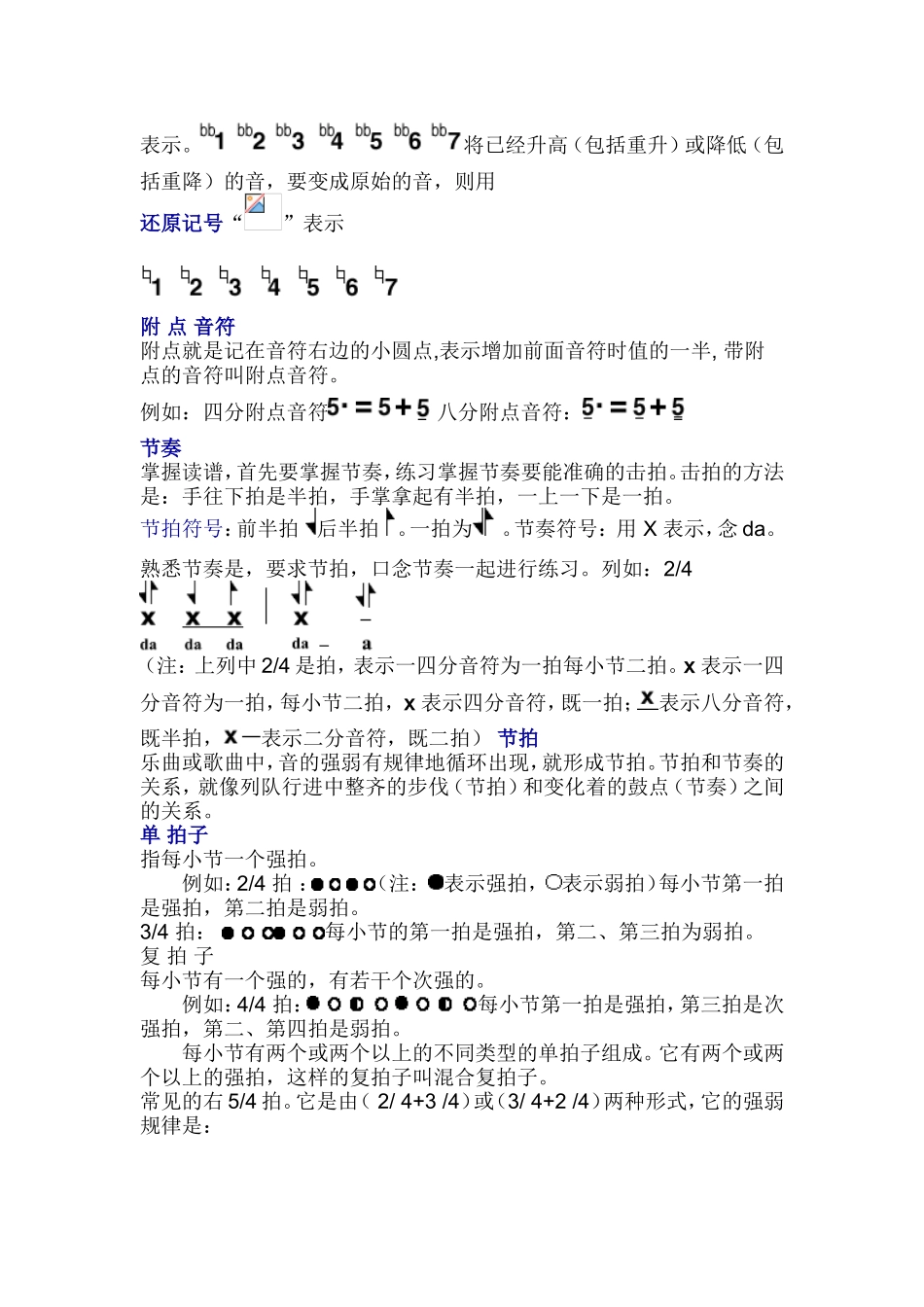 音乐的基础知识_第3页