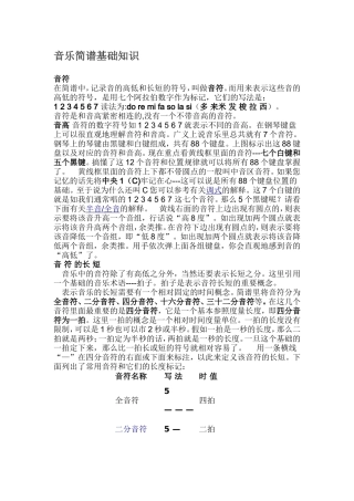 音乐的基础知识