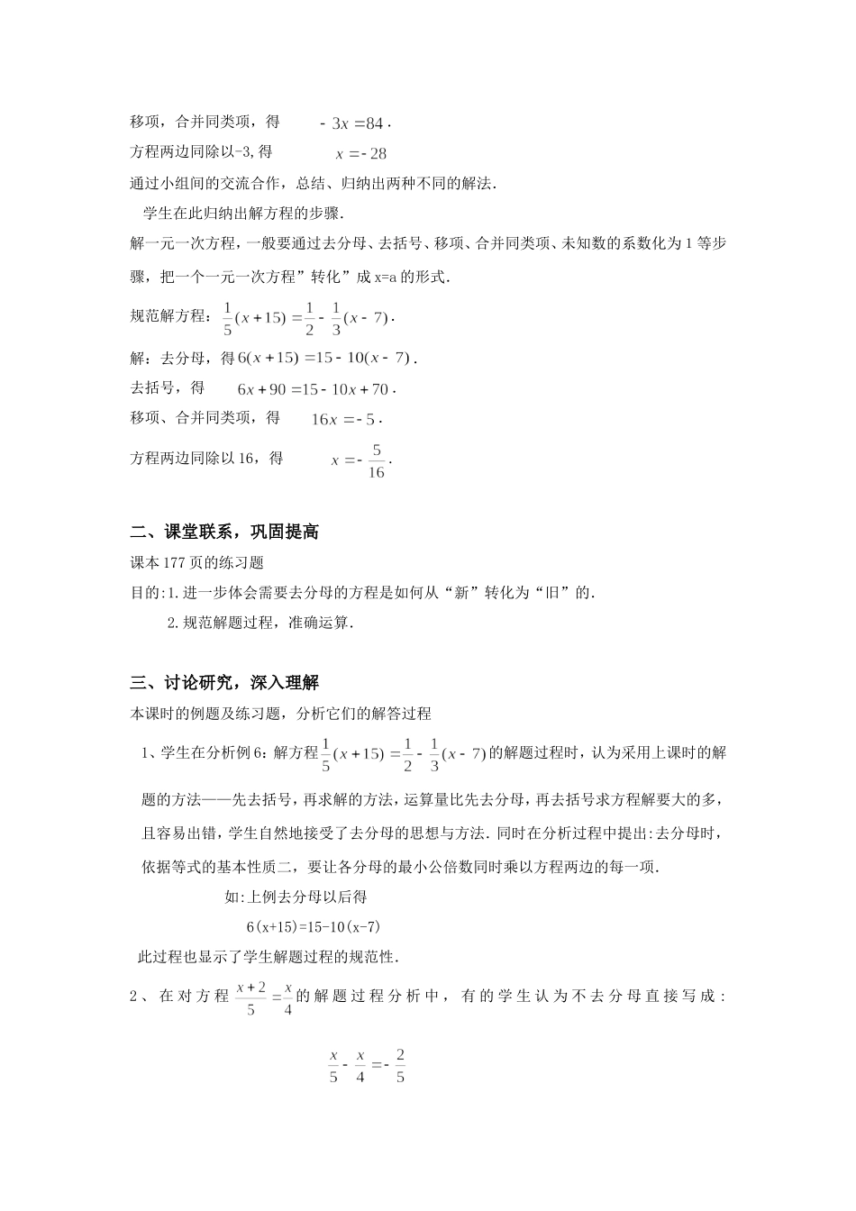 求解一元一次方程三_第2页