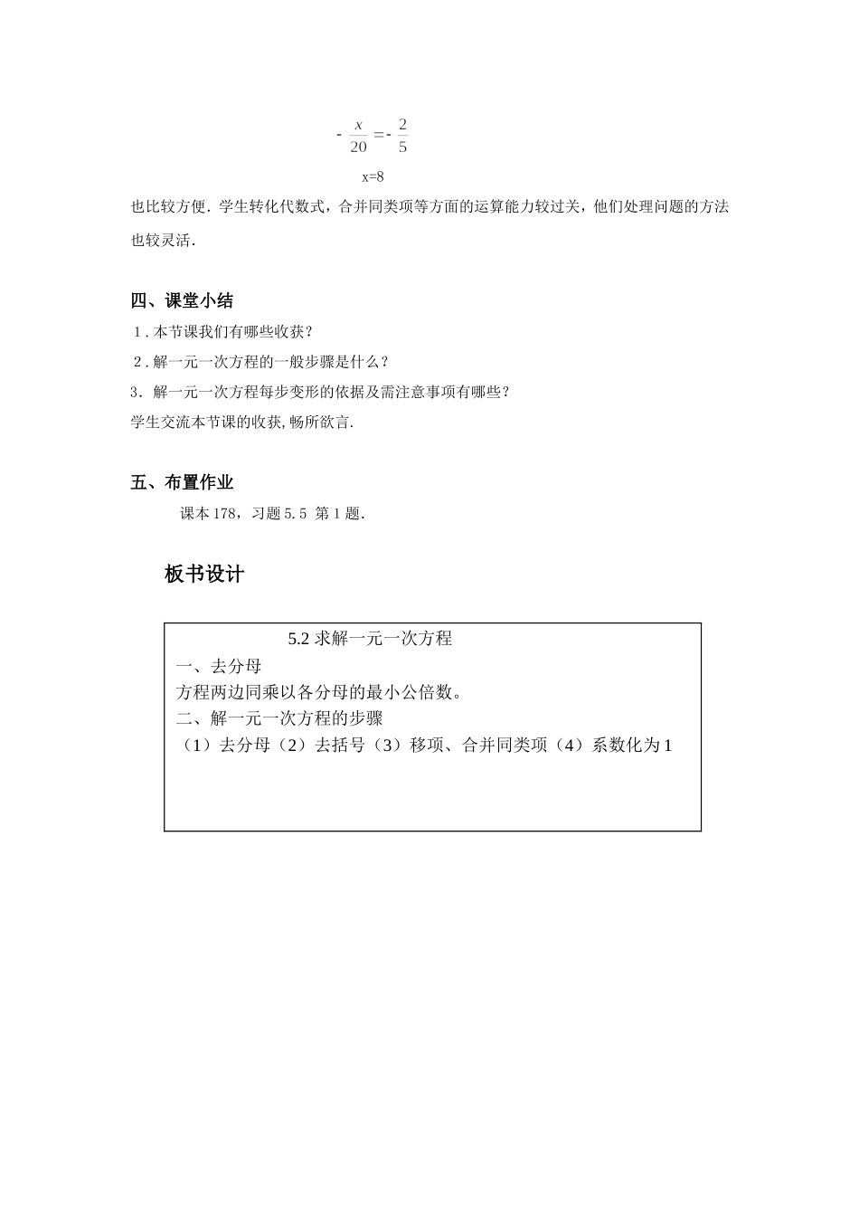 求解一元一次方程三_第3页