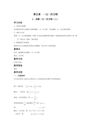 求解一元一次方程三