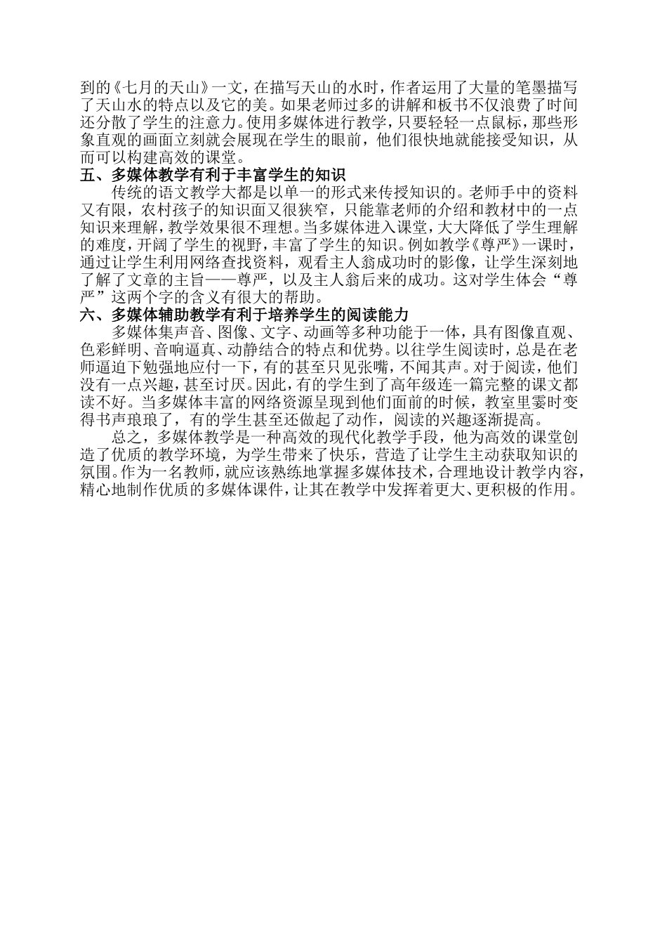 浅谈语文课堂中如何运用多媒体进行教学_第2页