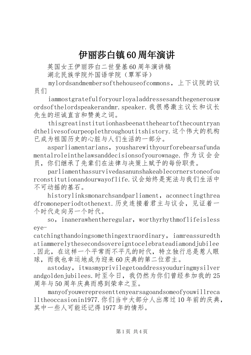 伊丽莎白镇60周年演讲_第1页