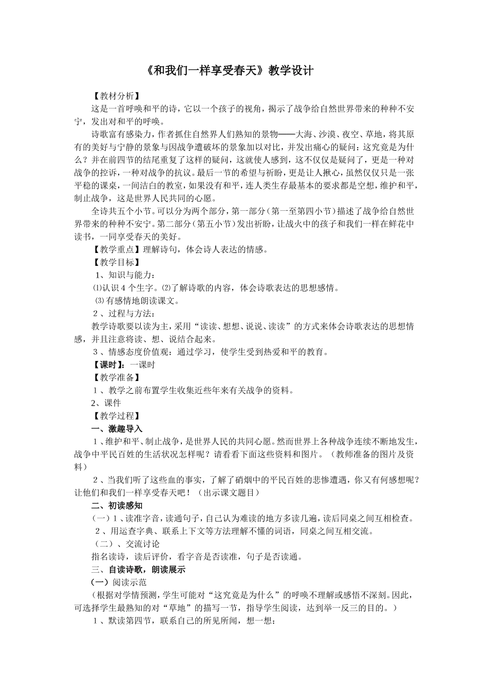 和我们一样享受春天教案_第1页