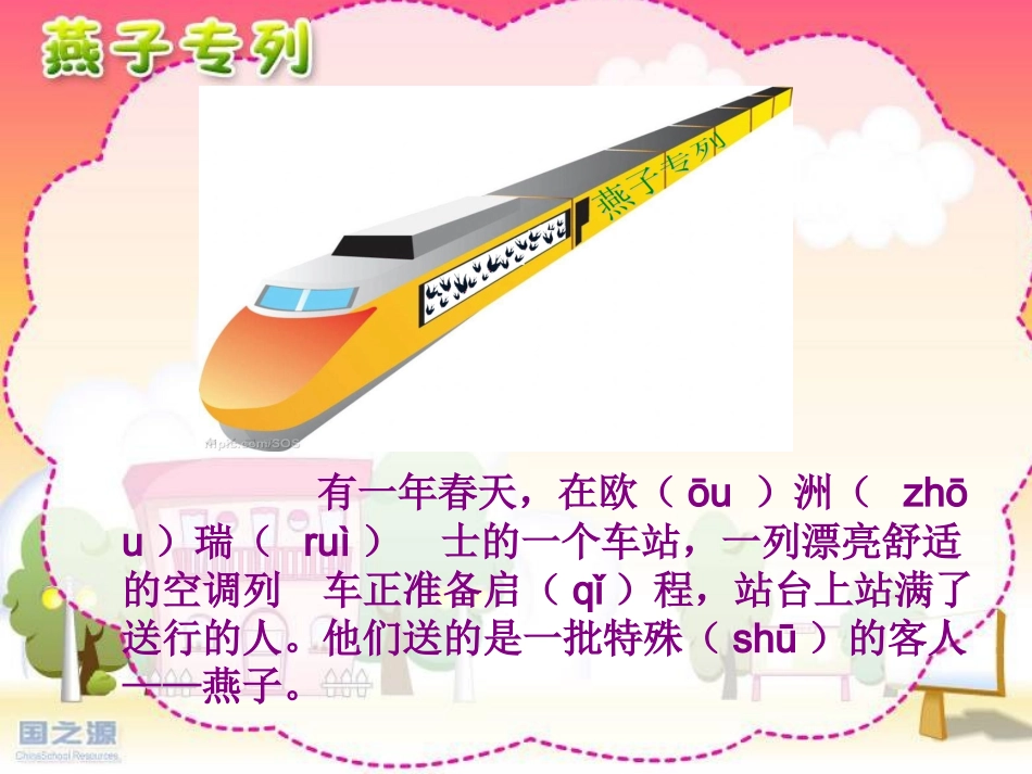 燕子专列黄芳娟_第2页