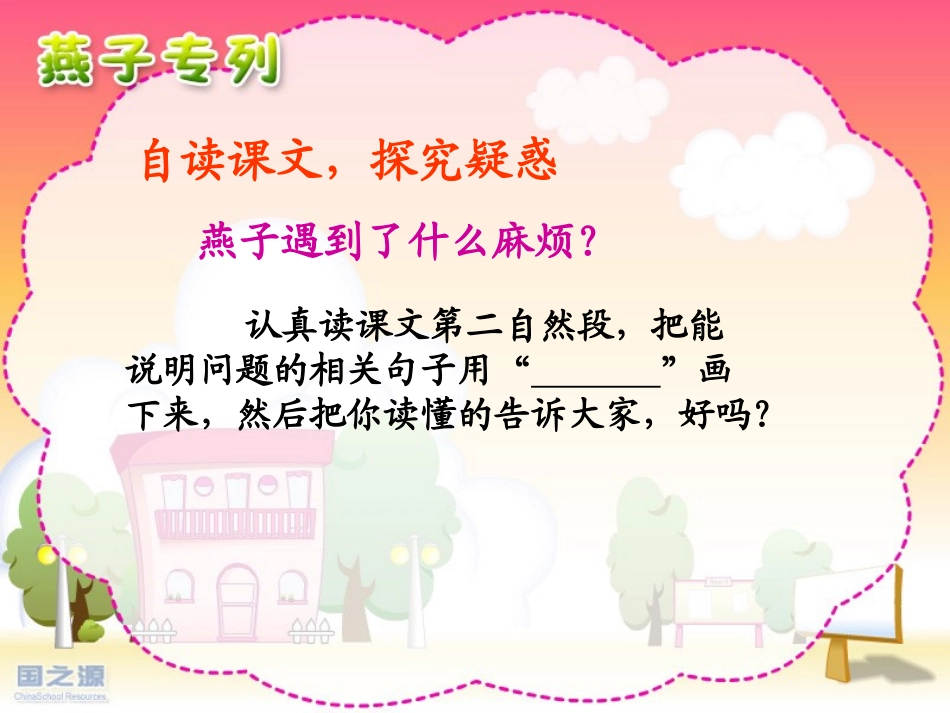 燕子专列黄芳娟_第3页