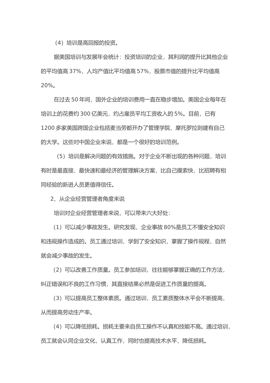 企业培训的目的和意义_第2页