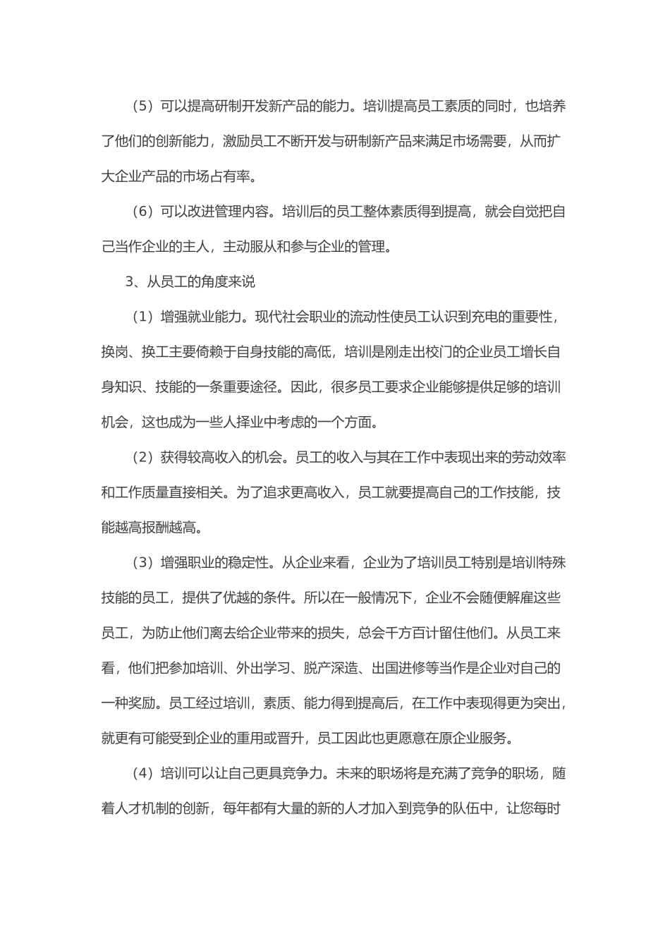 企业培训的目的和意义_第3页