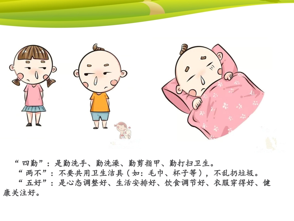 家长进课堂小学生个人卫生注意_第3页