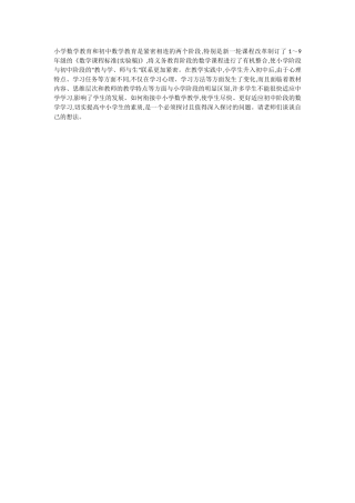 如何做好中小学数学衔接