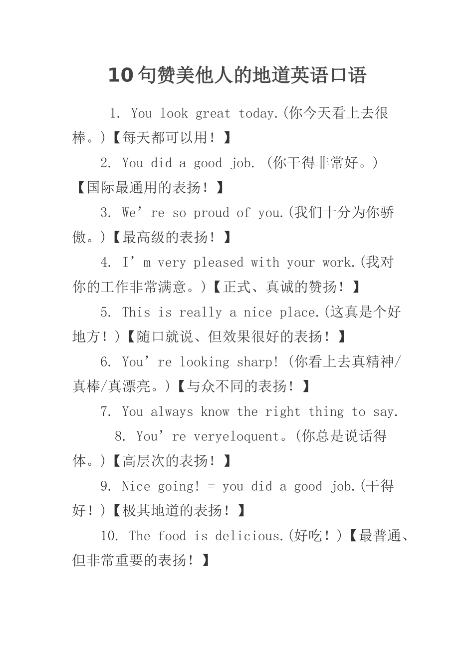 句赞美他人的地道英语口语_第1页