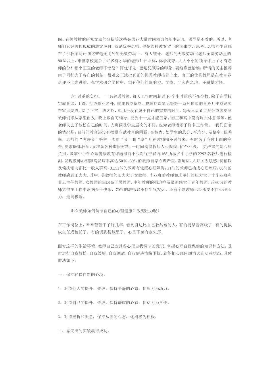 教师心理健康与职业发展目标 (2)_第2页