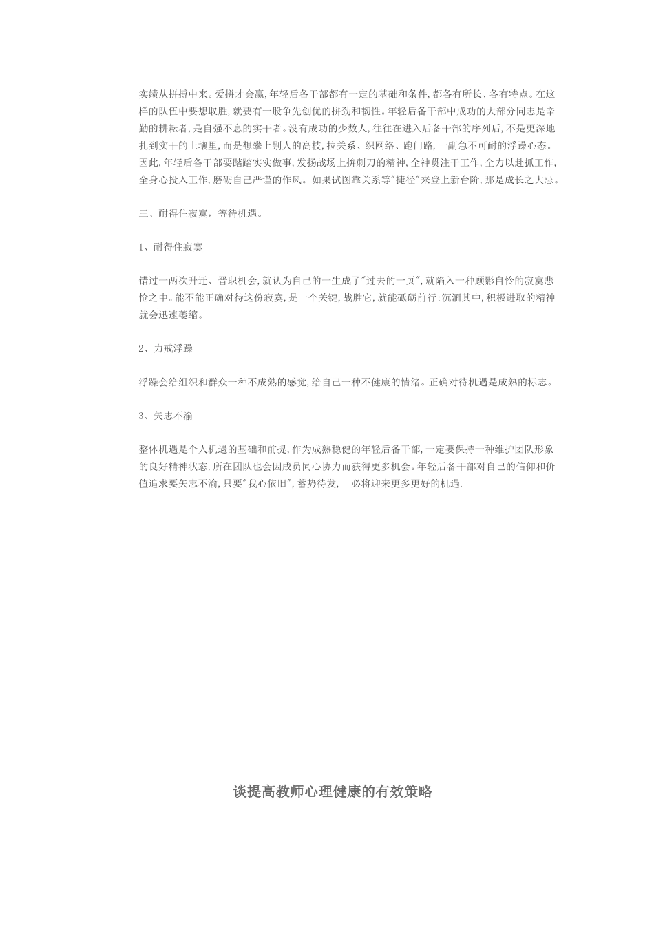 教师心理健康与职业发展目标 (2)_第3页