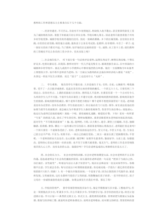 教师心理健康与职业发展目标 (2)
