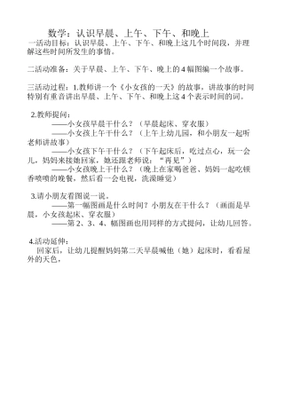 数学认识早晨上午下午和晚上