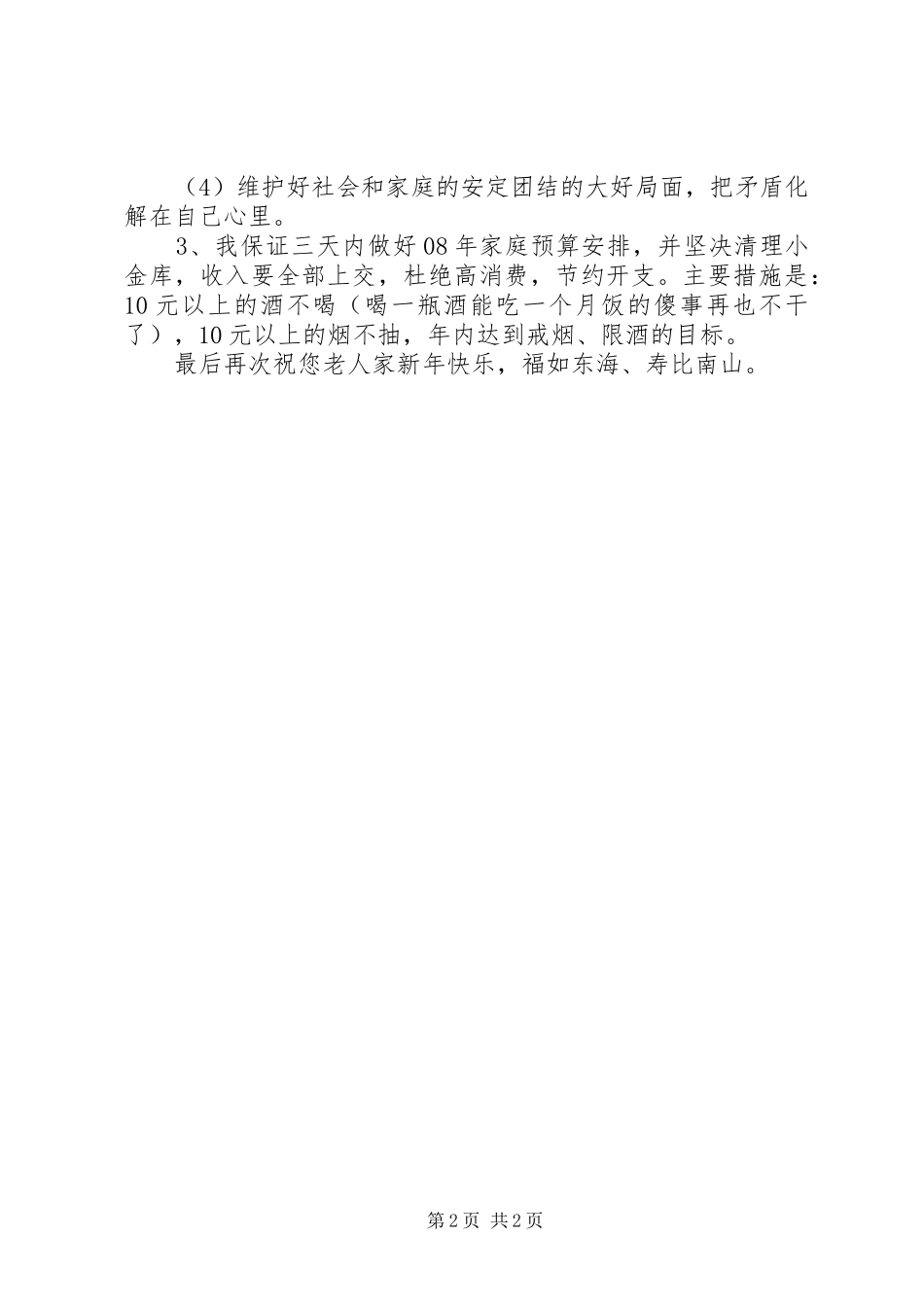 幽默小品20XX年新年致辞_第2页