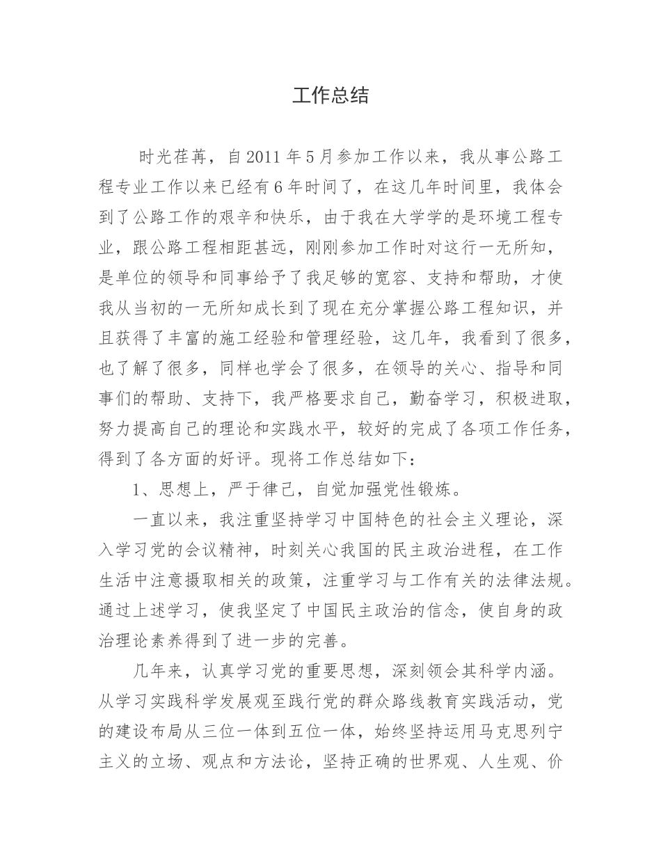 公路工程工作总结_第1页