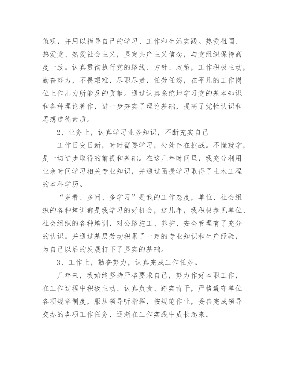 公路工程工作总结_第2页