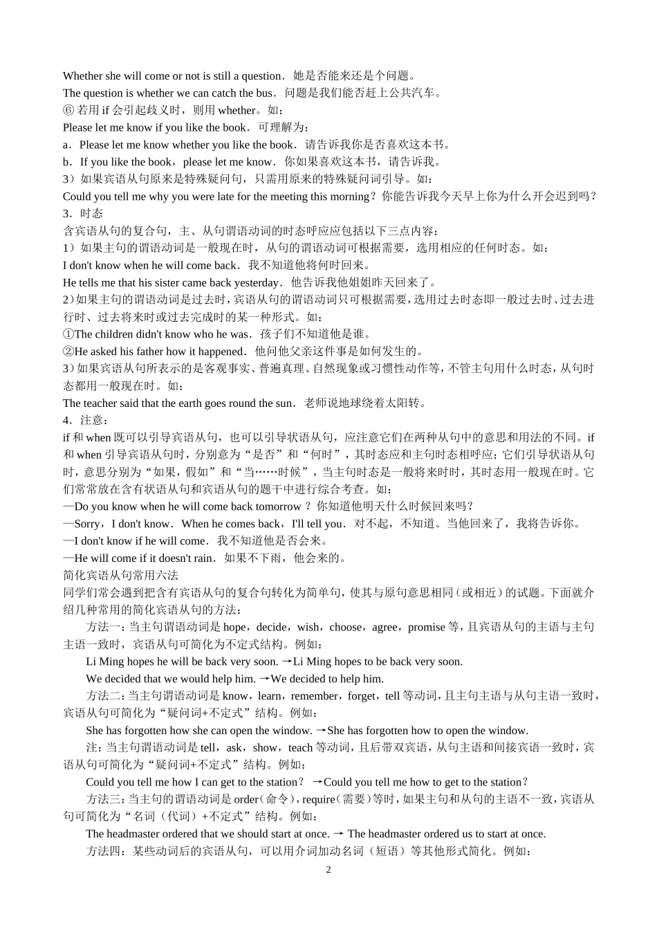 高中宾语从句详细讲解与练习_第2页