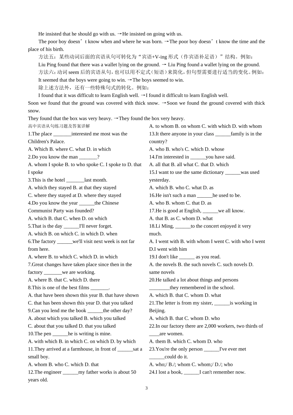 高中宾语从句详细讲解与练习_第3页