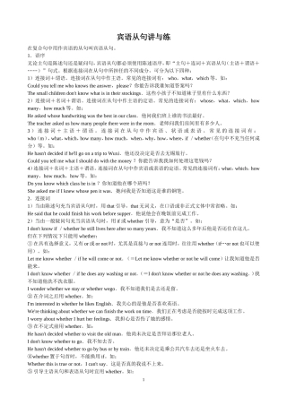 高中宾语从句详细讲解与练习