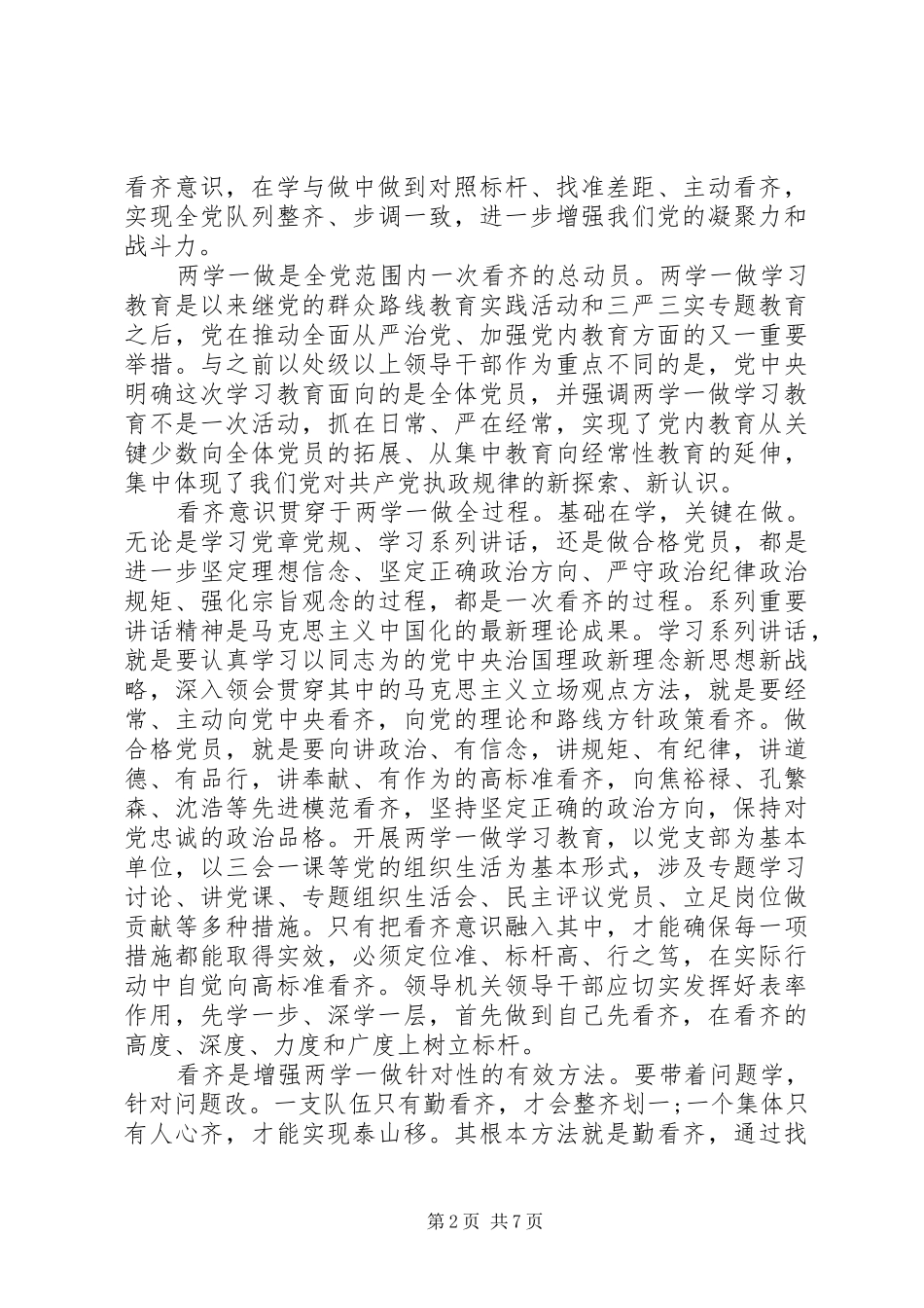 增强看齐意识发言稿范文_第2页