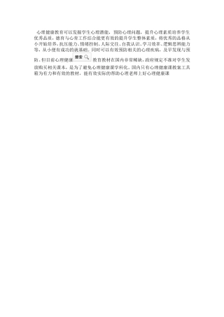 心理健康的重要性