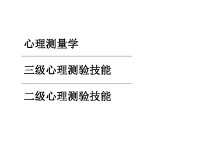 第二章社会心理学