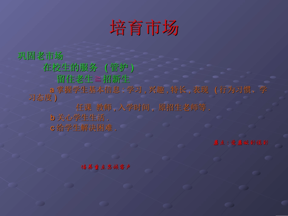 学校招生方法与技巧之实用篇_第2页