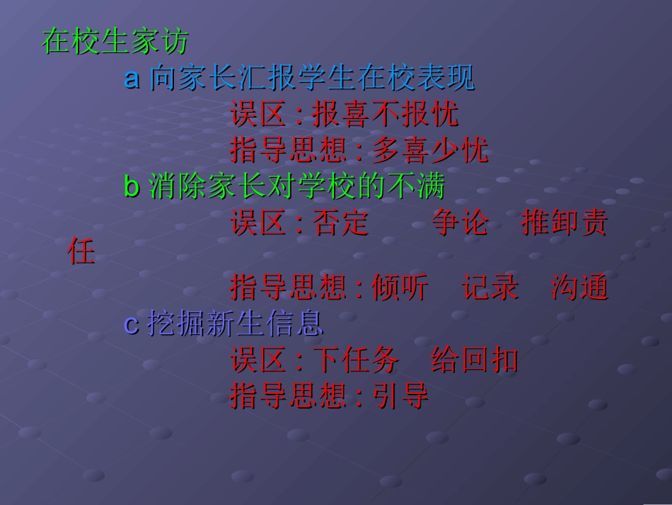 学校招生方法与技巧之实用篇_第3页