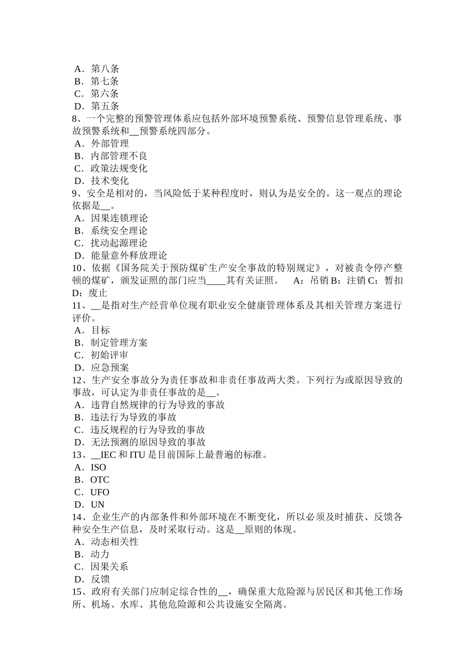 河南省安全工程师安全生产法：搭设防护栏杆的要求模拟试题_第2页