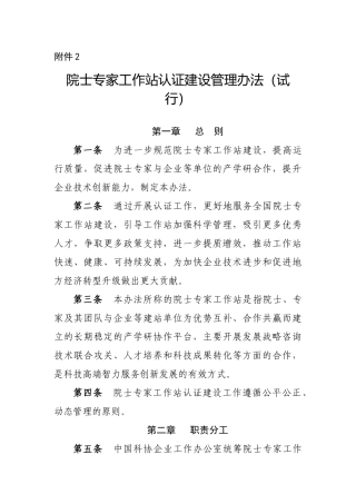 院士专家工作站认证建设管理办法