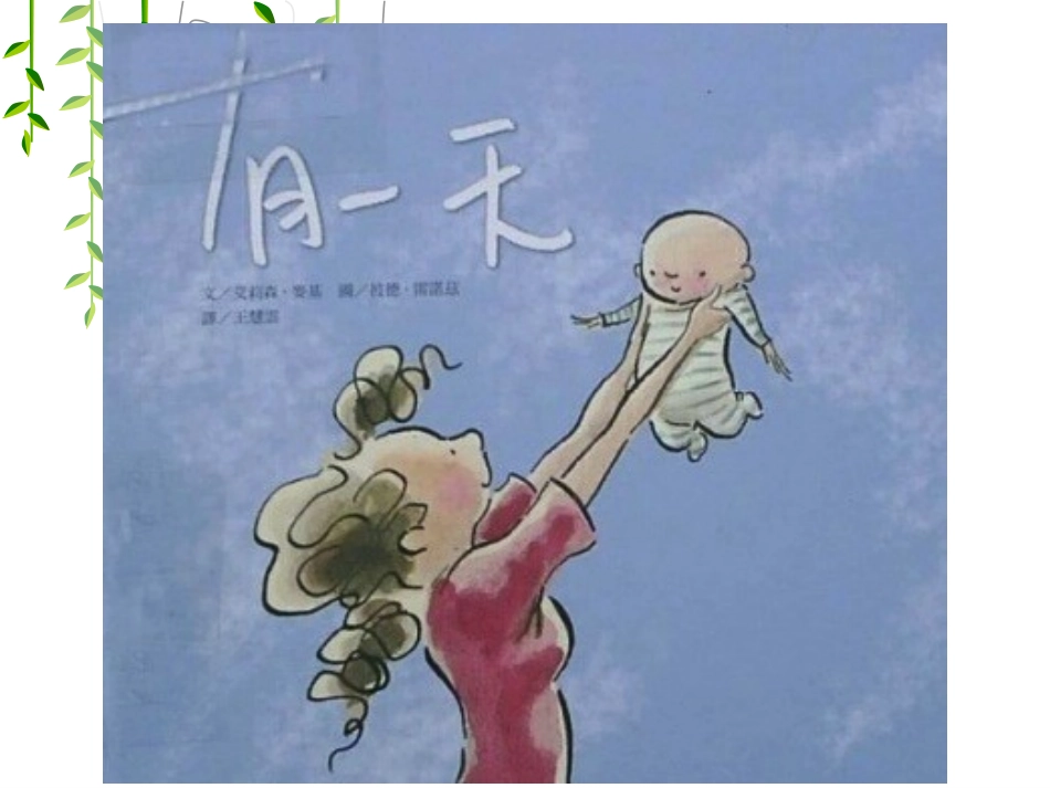 绘本《有一天》_第1页